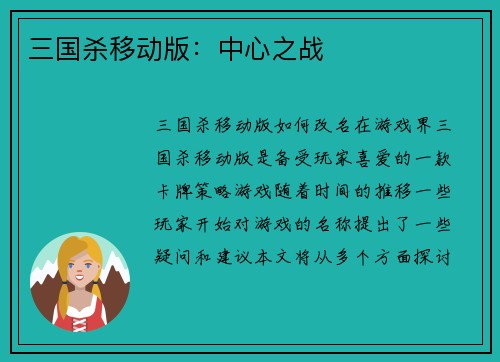 三国杀移动版：中心之战