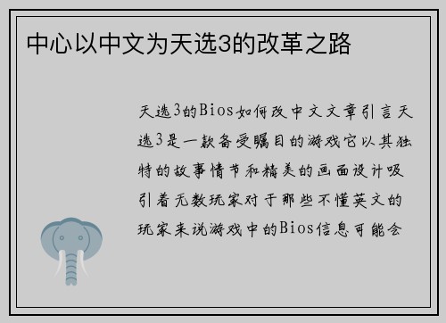 中心以中文为天选3的改革之路